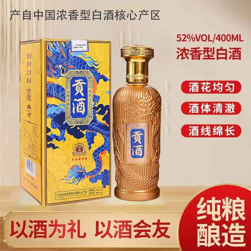 酒尺巷【百万补贴】蓝龙贡酒 浓香型白酒礼盒装52度400ml