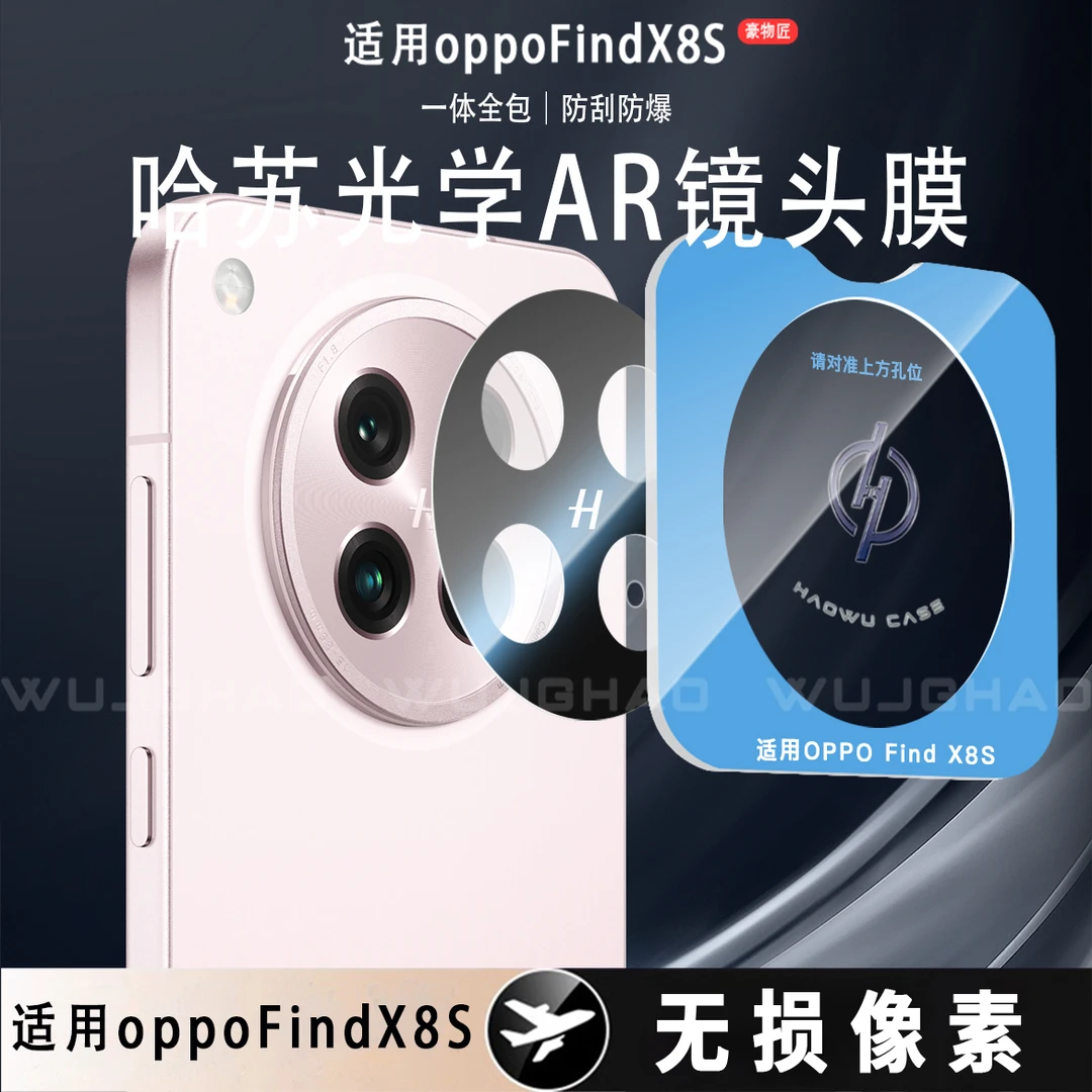 适用于OPPO FindX8S/S+/X8/Pro后置摄像头全包玻璃相机镜头膜