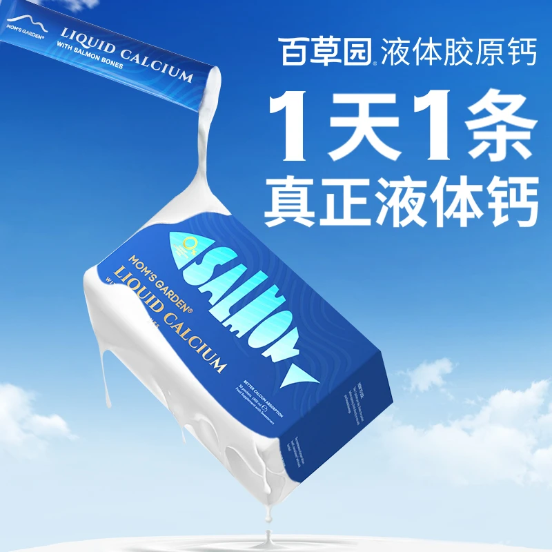 【锁钙补钙1条搞定】任我行液体钙百草园天然提取高吸收-Z