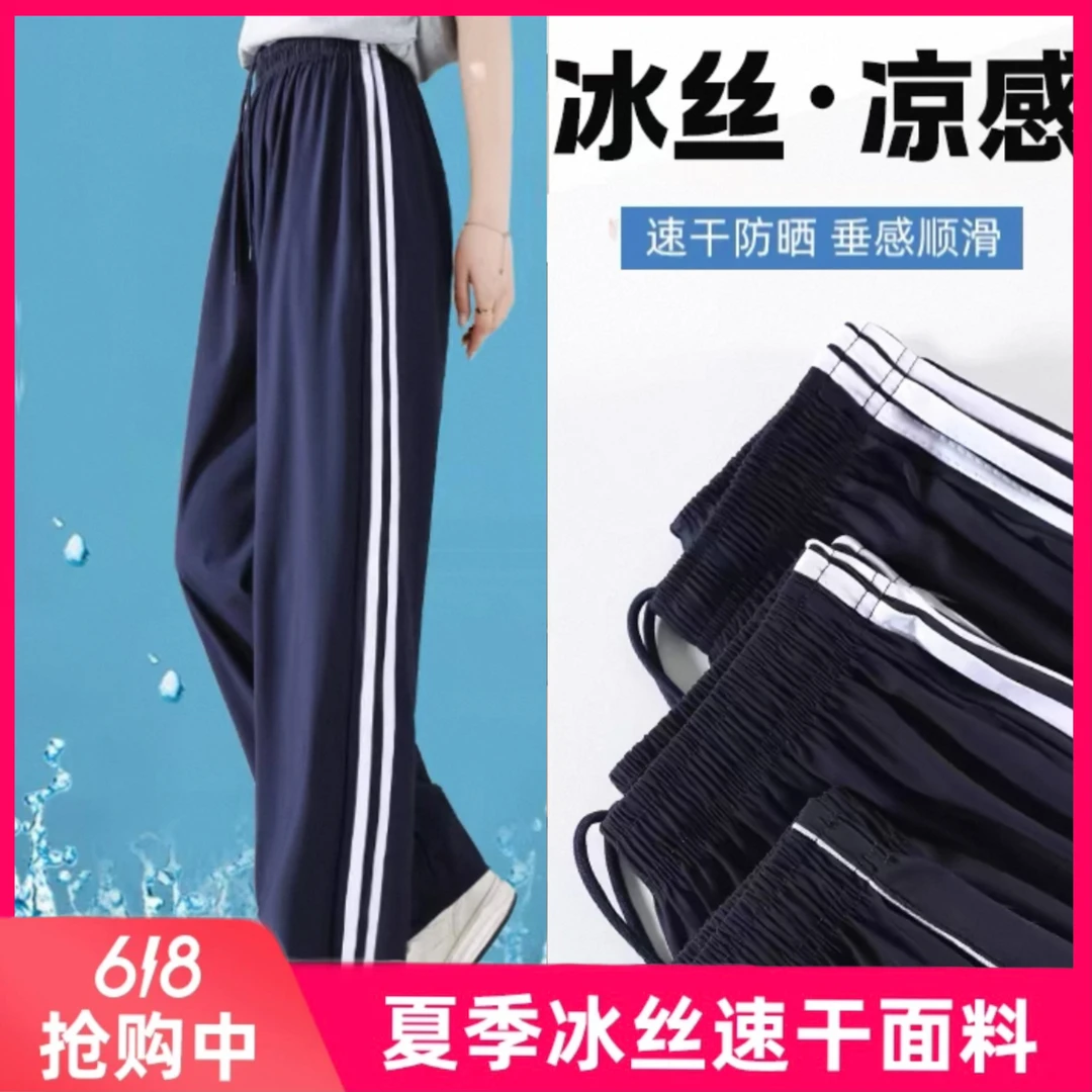 夏季冰丝薄款校服裤子男女直筒校服裤透气运动校裤【两条装】