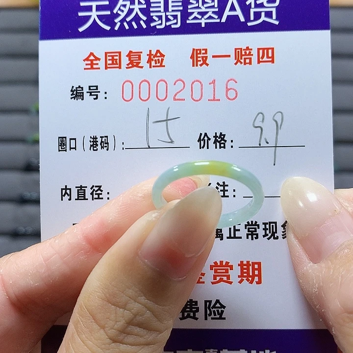 翡翠未镶嵌戒圈2016