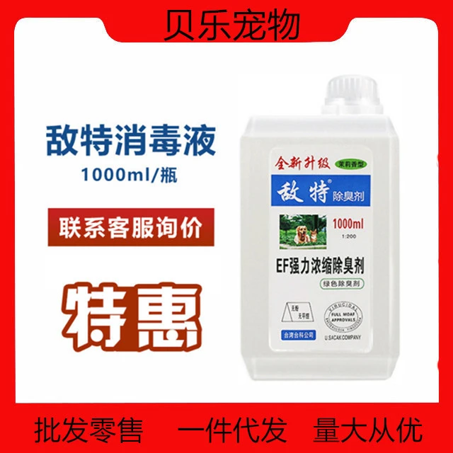 敌特除臭剂，敌特茉莉敌特水蜜桃柠檬