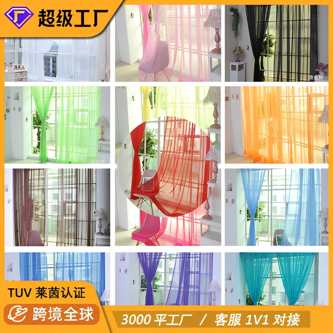 亚马逊窗帘纱免打孔窗帘小清新纯色婚庆玻璃纱帘透明薄纱窗帘