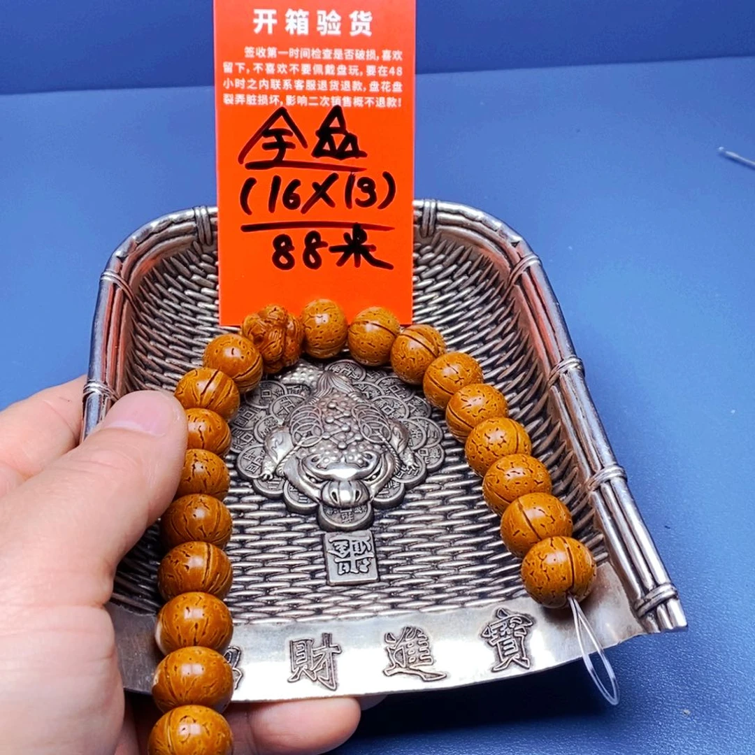 爱****?桃核手串苹果园16乘13全品88米