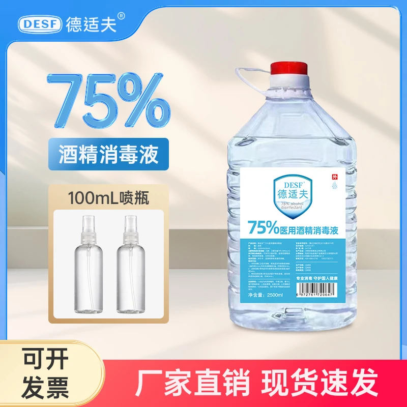 75度酒精消毒液乙醇大桶装75%酒精皮肤杀菌美甲清洁家用款消毒水