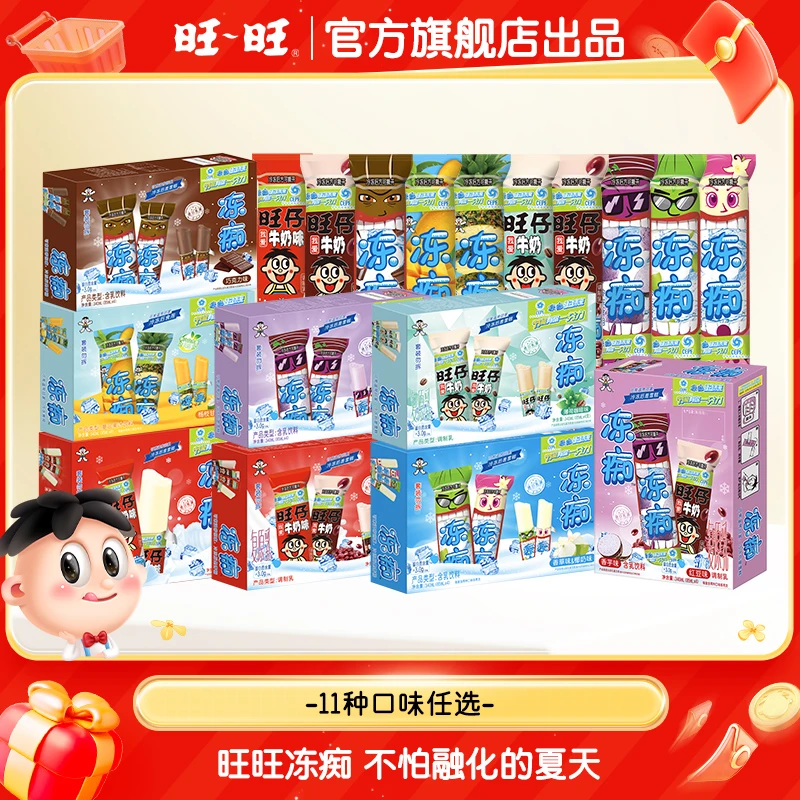 旺旺冻痴浓郁牛奶味网红夏日清爽冷饮香浓牛乳风味-DY