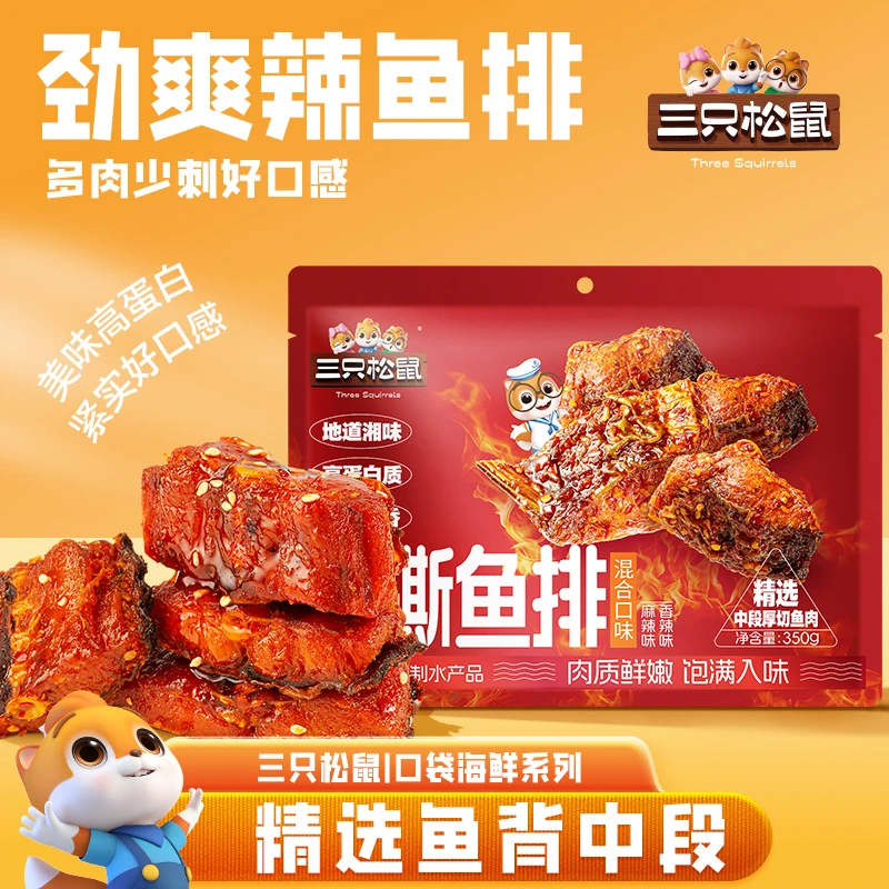 三只松鼠手撕鱼排350g鱼块麻辣香辣开袋即食海味休闲解馋零食TT