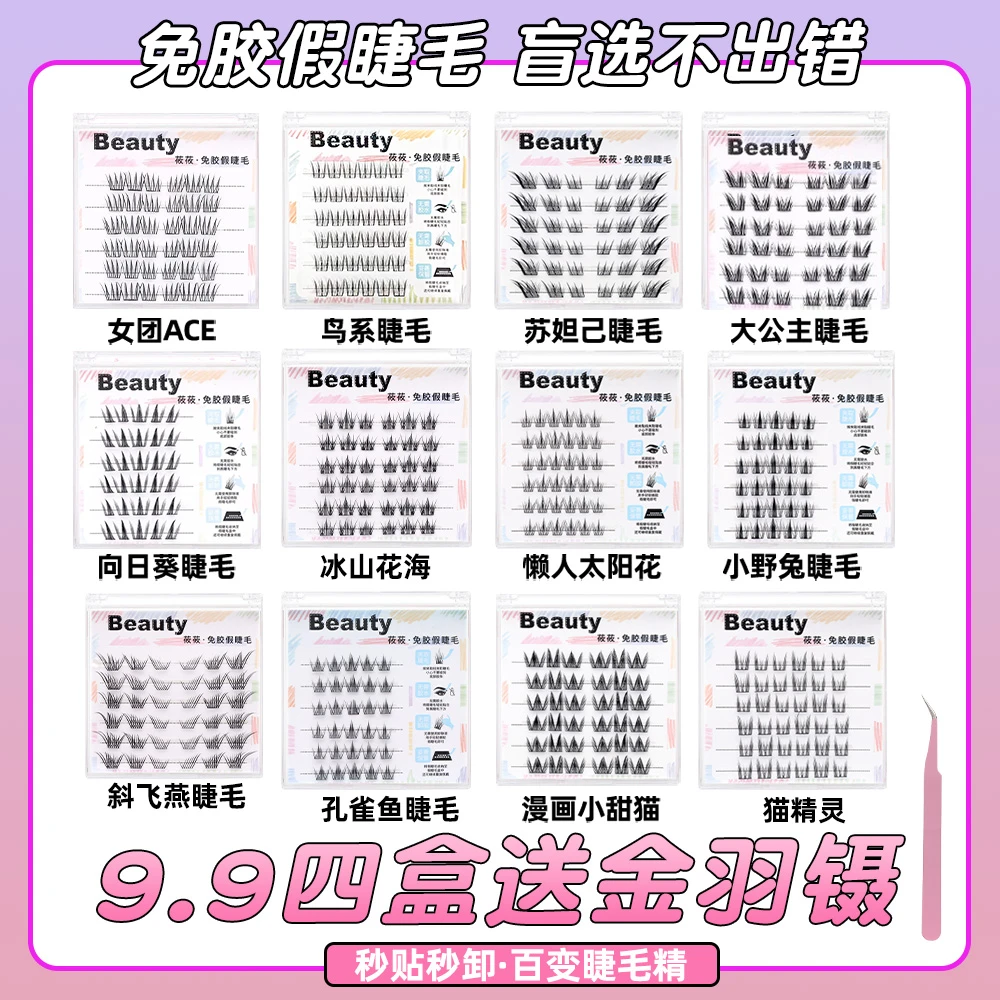 【任选4盒免胶送金羽镊】新款狐系新手假睫毛韩系爆款日常自然卷翘