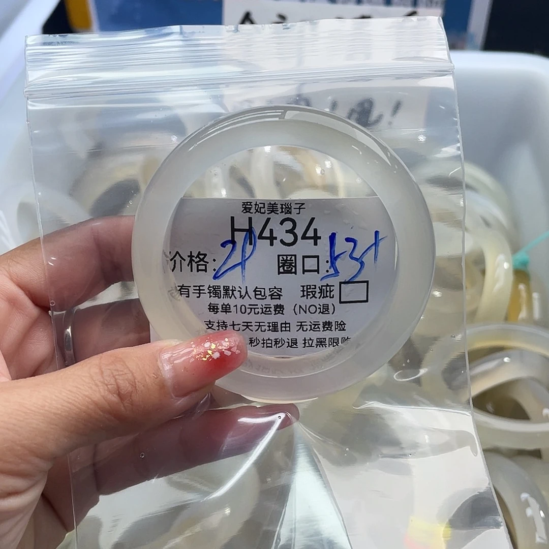 1***8玛瑙/玉髓未镶嵌手镯434