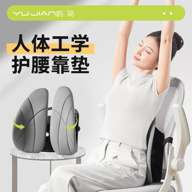 屿简人体工学腰靠垫办公室座椅靠背护腰神器久坐汽车床上靠枕腰托