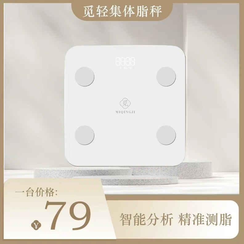 觅轻集 Ai精准体脂秤