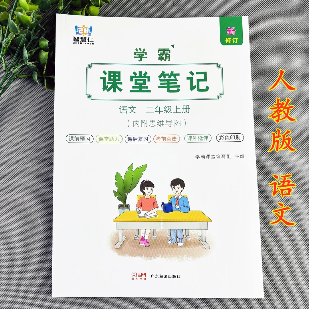 二年级上册语文课堂笔记人教版语文笔记教材讲解课文解析字词句
