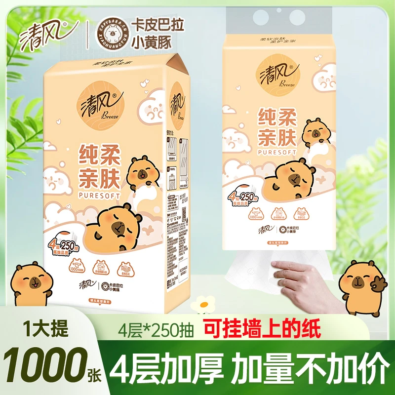 【1提装】清风卡皮巴拉联名悬挂式抽纸纸巾4层1000张手纸挂抽卫生纸