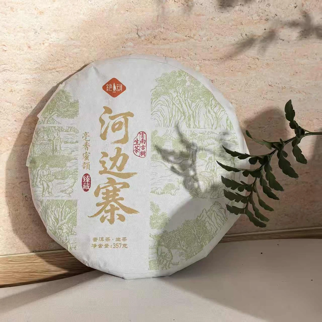 双十一活动 河边寨 2018年普洱茶生茶357克饼茶