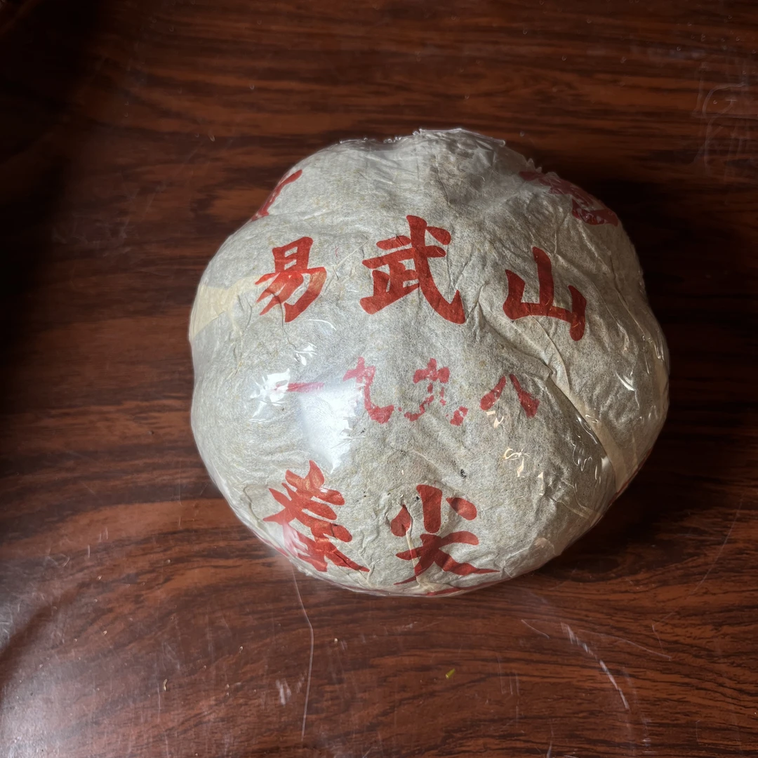 【中老期茶】-lot027 1998 易武山春尖 熟茶