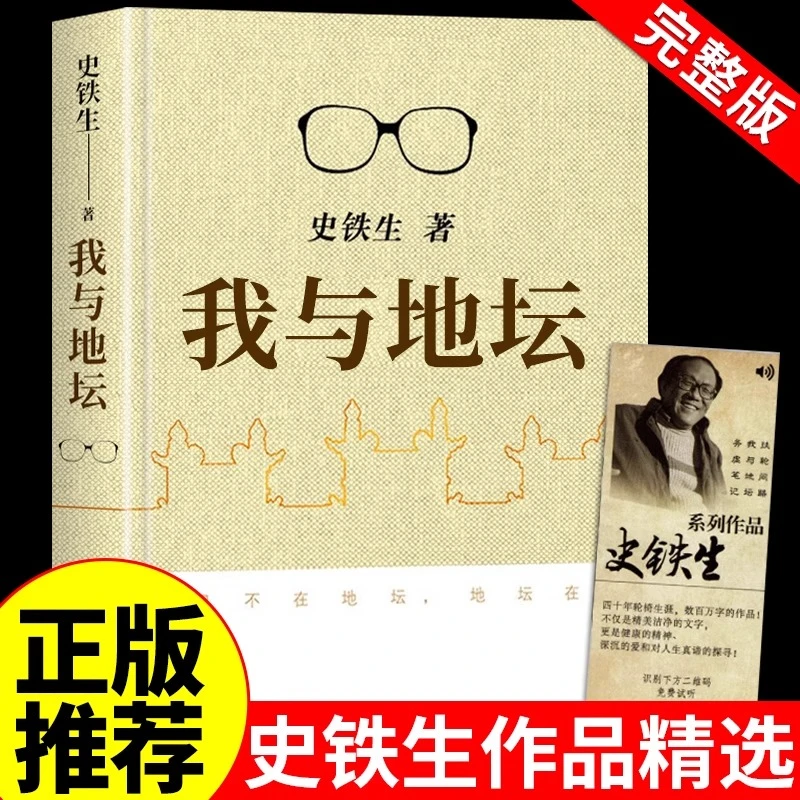 【龙图】我与地坛史铁生正版原著精装典藏版 史铁生作品全集散文
