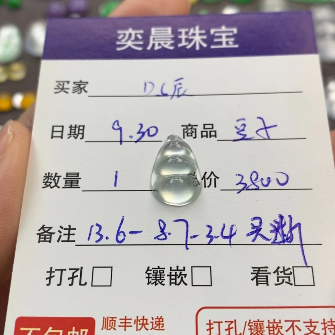 D***辰翡翠未镶嵌颈饰豆子