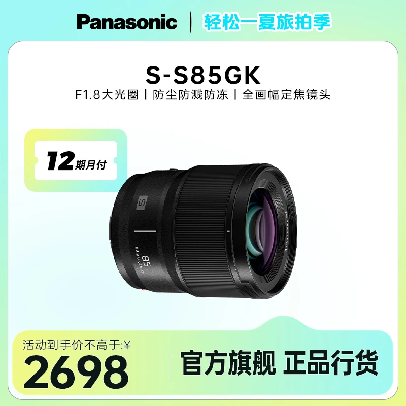 松下85mm F1.8 全画幅微单相机定焦大光圈镜头中焦L卡口人像电影