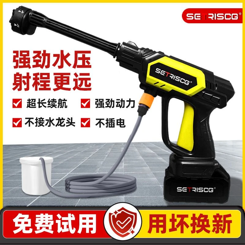 SETRISCG便携无线高压冲洗洗车机户外家用无线洗车水枪直供洗车店