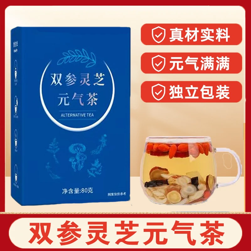 【双参灵芝元气茶】优选西洋参党参灵芝黄芪 独立透明包装