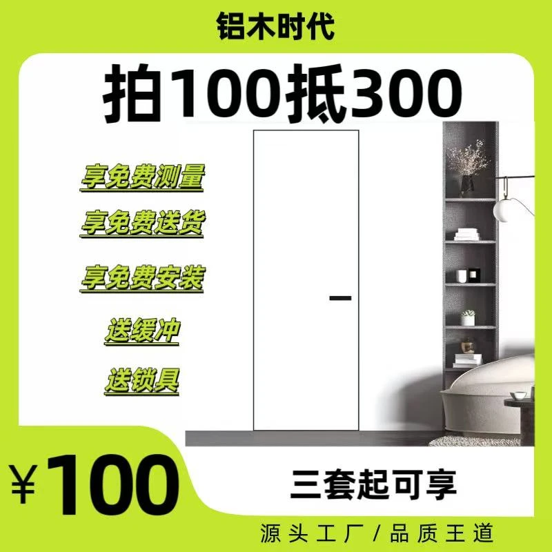 铝木时代|定制玻璃门专享链接