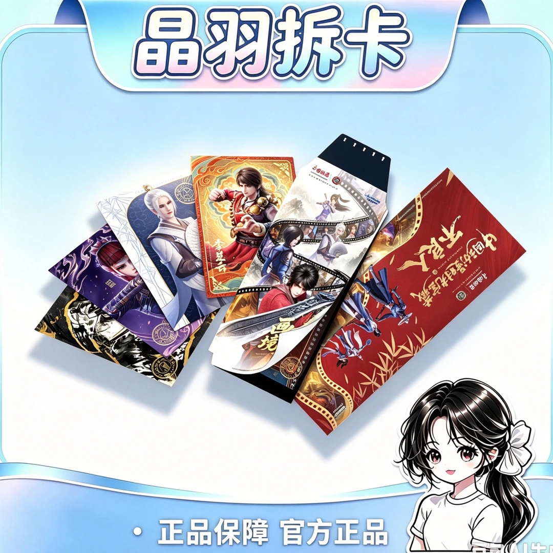 【新人宠粉/玩法合集】梦卡卡《画江湖之不良人》撕撕乐正版卡牌盲盒