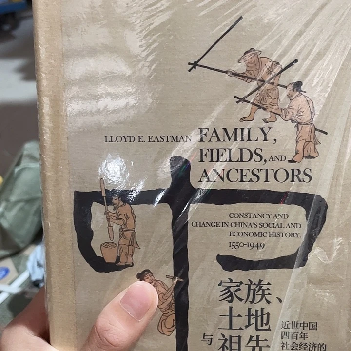 家族土地与祖先微瑕