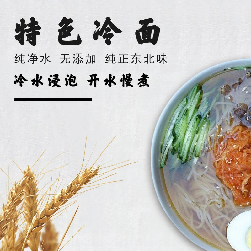 东北大冷面 大包装 酸甜冷面 夜宵 延吉朝鲜族风味