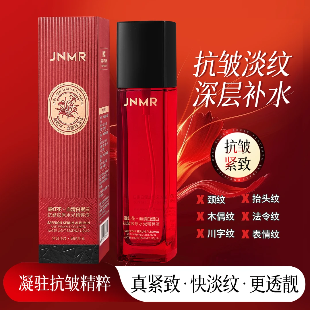 藏红花血清白蛋白胶原淡纹抗皱精萃液补水保湿嫩肤抗干燥精华水