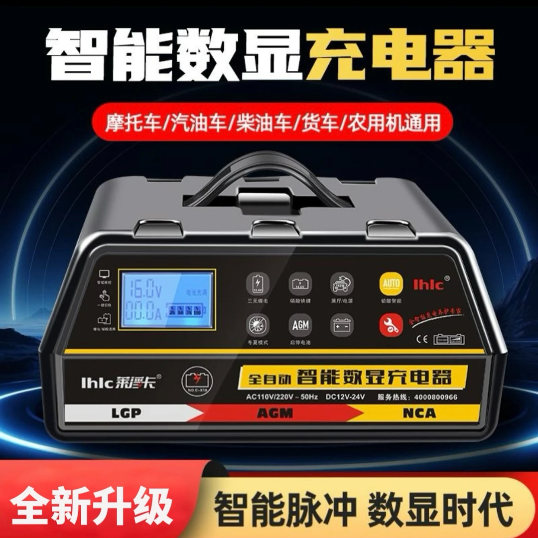 货车汽车电瓶充电器12V24V伏蓄电池纯铜全智能通用型充电机