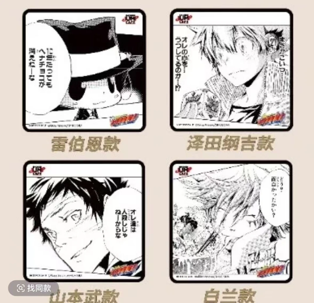 【家庭教师】 JS上半场杯垫 动漫收藏盲盒  默认厂伤 (同意代拆）