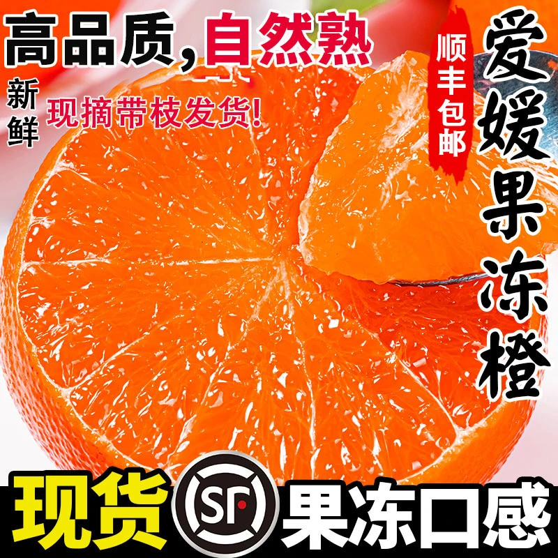 【顺丰包邮】四川爱媛38号果冻橙手剥橙子孕妇水果桔橘橙子大果批发