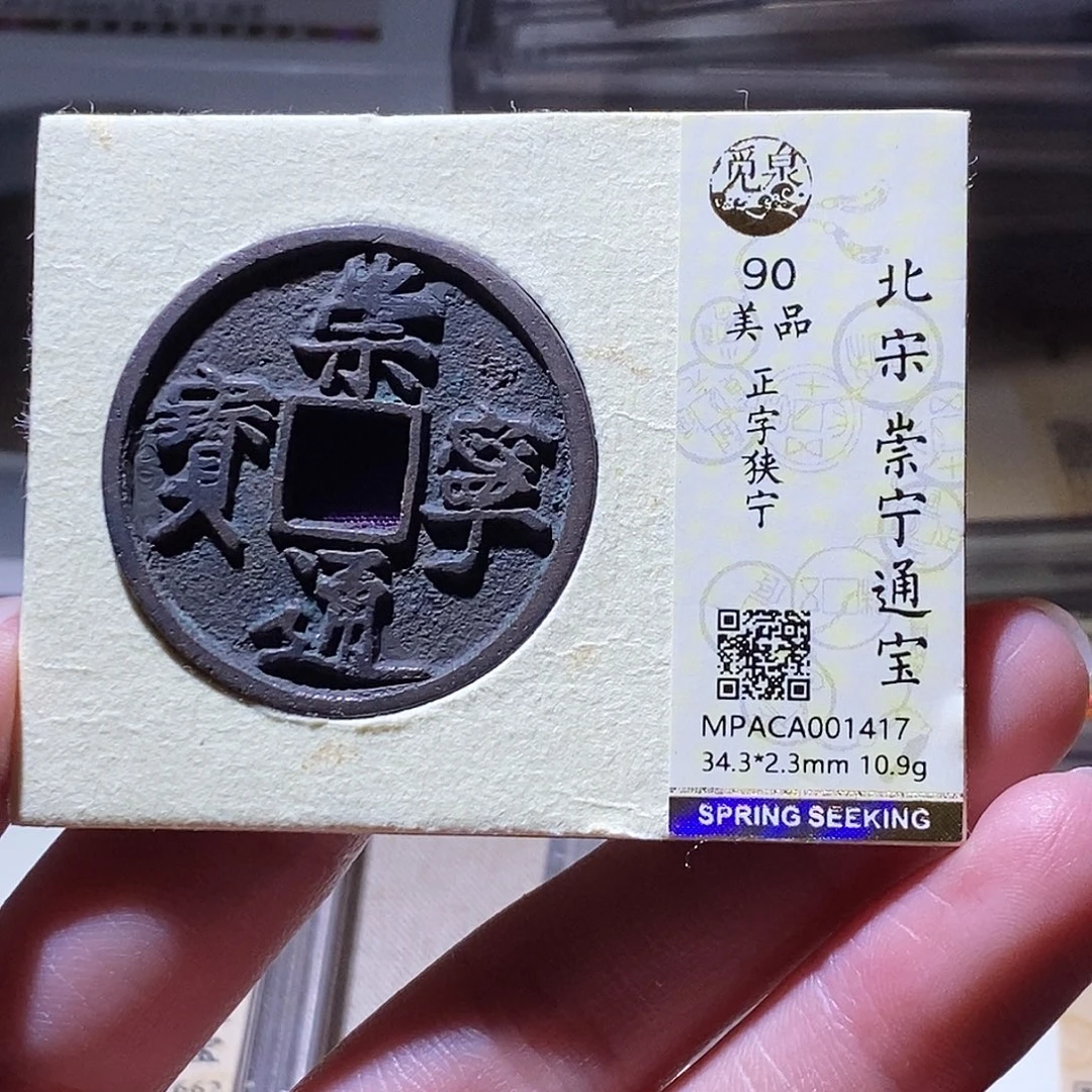 铜觅泉评级古钱币一枚 小敏