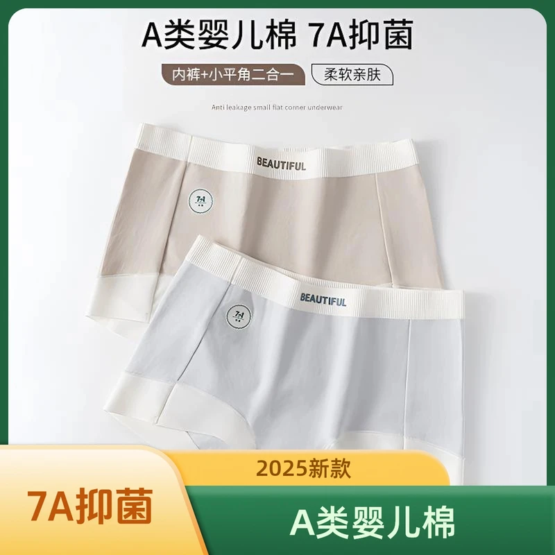 7A内裤女生纯棉抗菌2025新款大码中高腰女士安全打底平角四角短裤