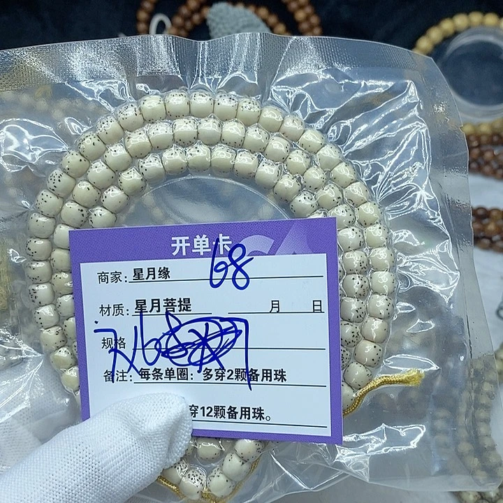星月菩提手串68。