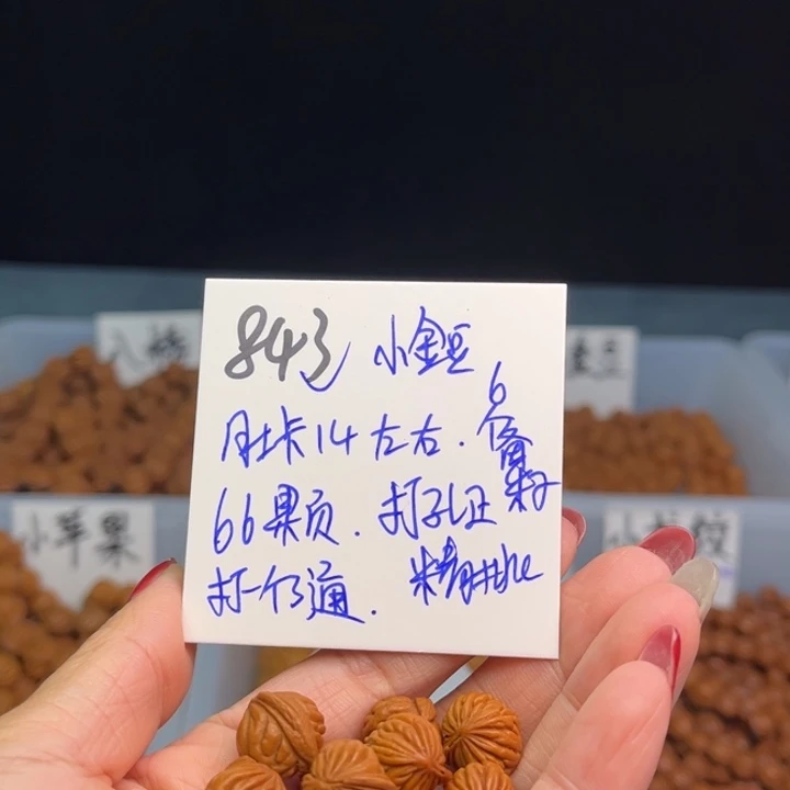 桃核手串月*.小金豆14尺寸