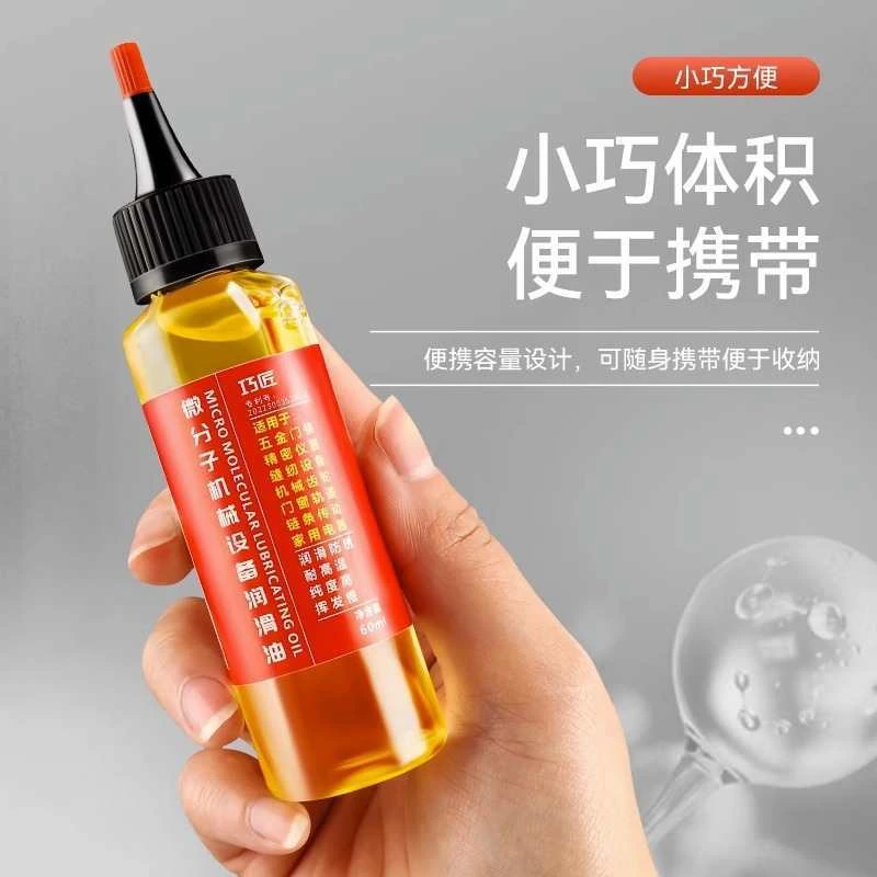 润滑油机械设备五金异响门合页机油轮滑家用多功能门窗风扇齿轮短