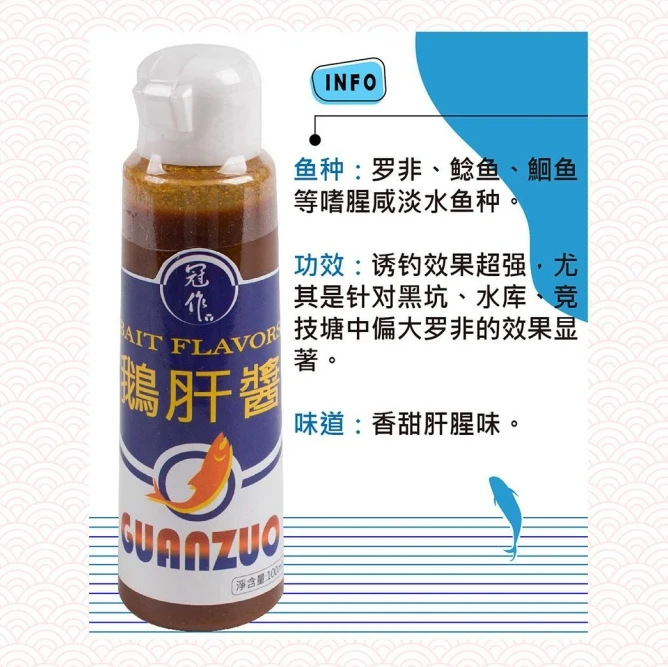 冠作制作【高浓度鹅肝酱 100毫升装】罗非添加剂黑坑野钓竞技钓
