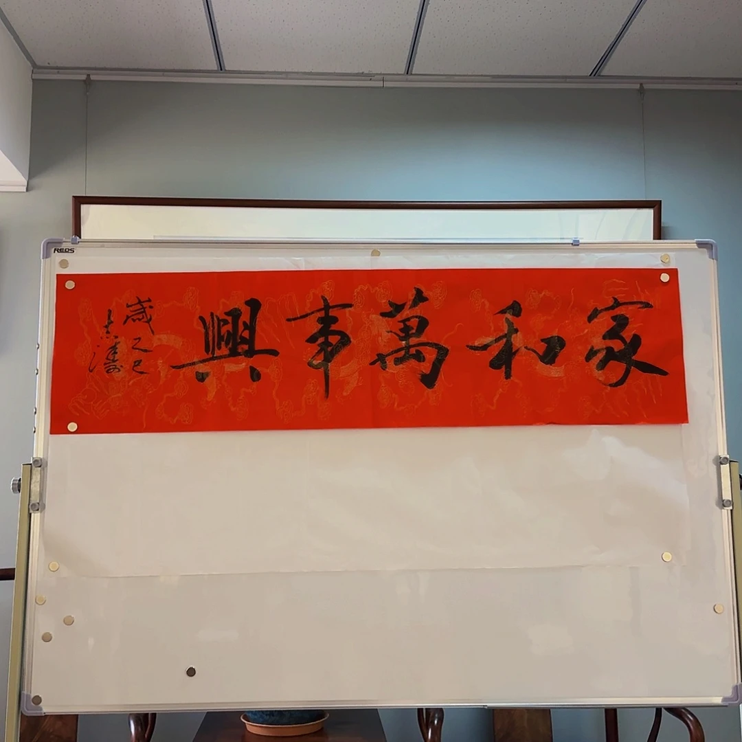国画宋志涛家和万事兴