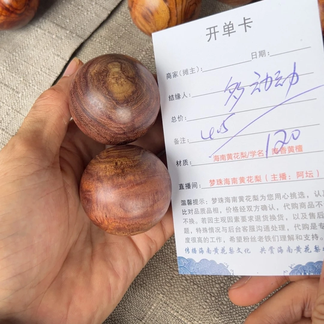 多***动黄花梨/降香黄檀把件
