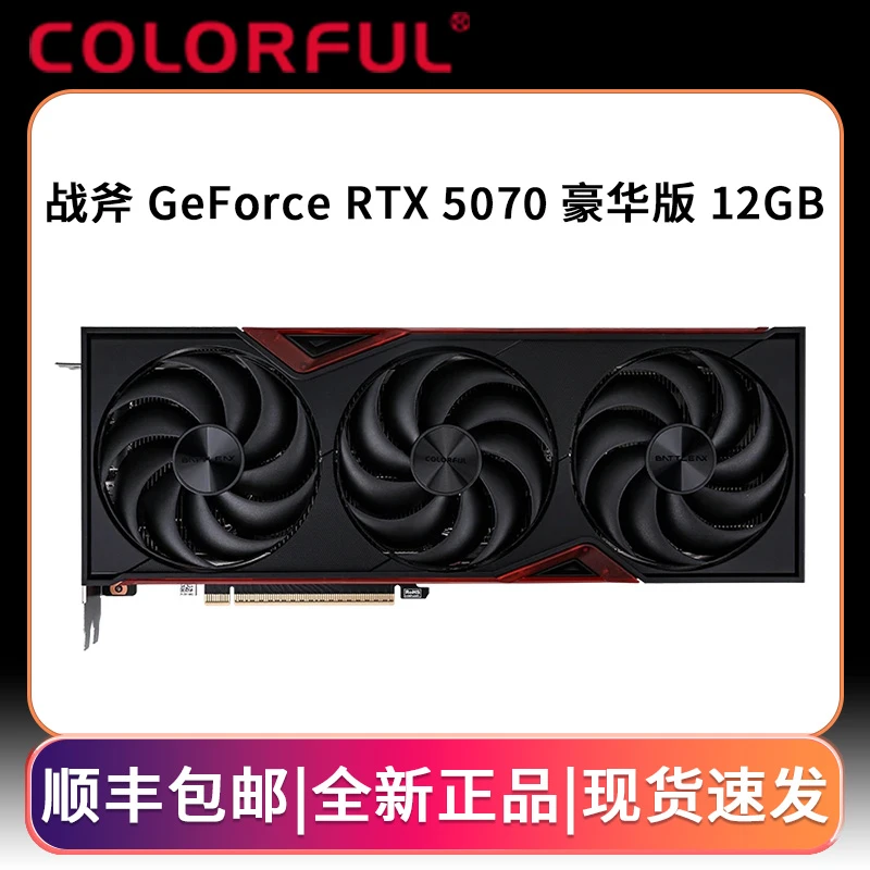 【免息】七彩虹RTX5070独立显卡战斧豪华版12G台式电脑游戏直播渲染