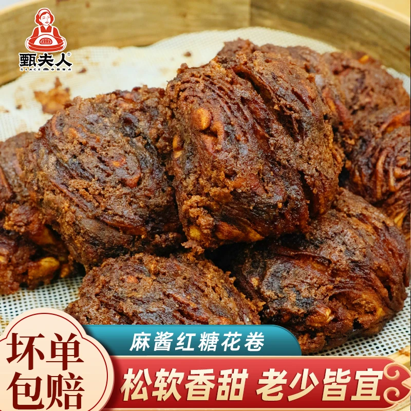 【爆款】甄夫人馒头麻酱红糖花卷加热网红小学生营养早餐非宫門口