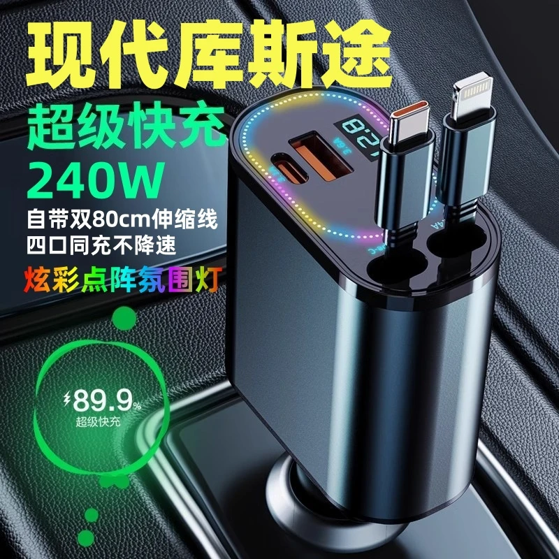 24款现代库斯途专用车载充电器自带伸缩线点烟器转换插头超级快充