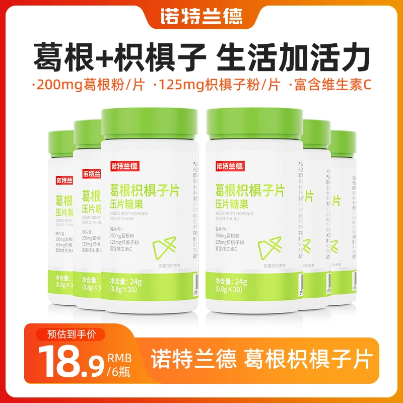 【世货专属】诺特兰德葛根枳椇子片 30片 2025年6月24日到期