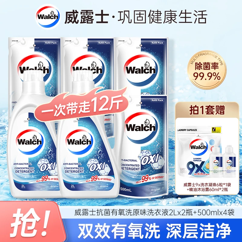 【店铺专享】威露士洗衣液2L*2瓶深层去污留香洗衣液