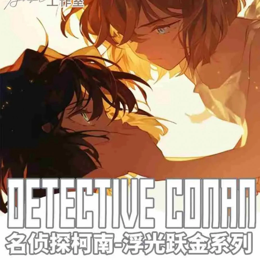 【咕噜噜拆卡】Tuski名侦探柯南-浮光跃金系列第三弹（默认代拆）