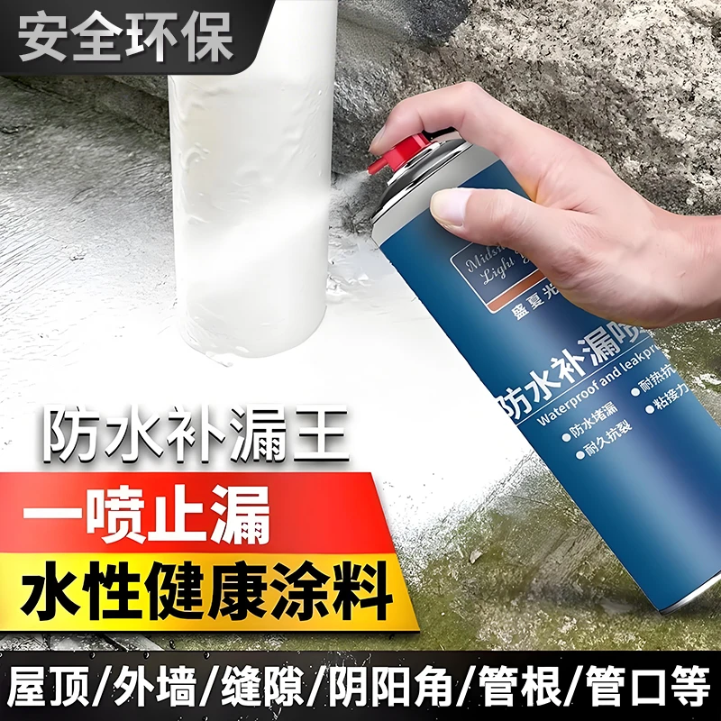 防水补漏喷剂屋顶堵漏王外墙自喷喷雾材料涂料胶房屋房顶神器管道