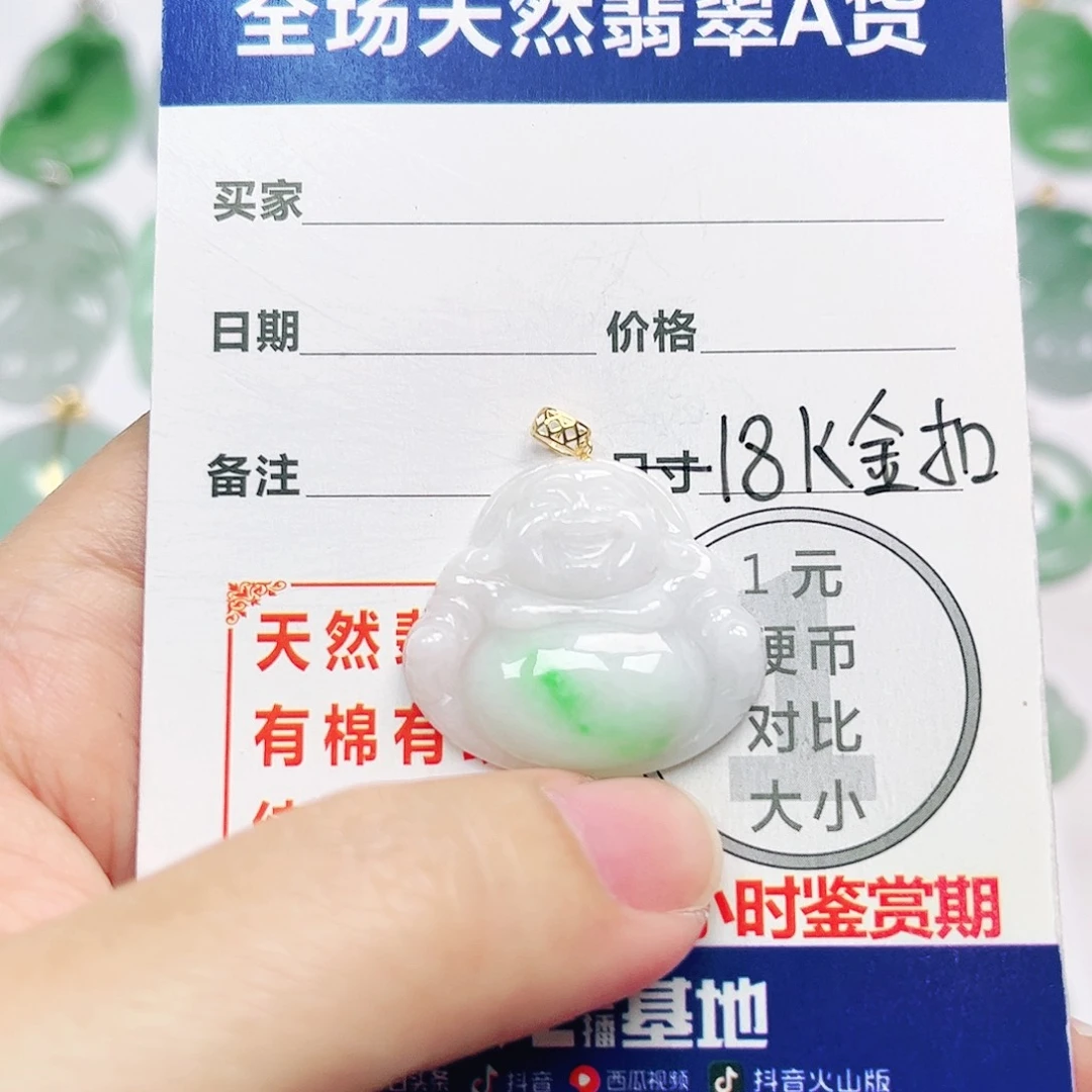 翡翠18K金镶嵌挂件