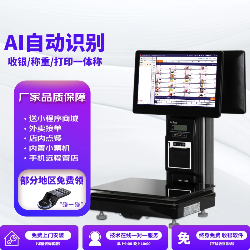 无AI识别称重收银一体机水果店带秤生鲜收款机PC秤便利店收银系统
