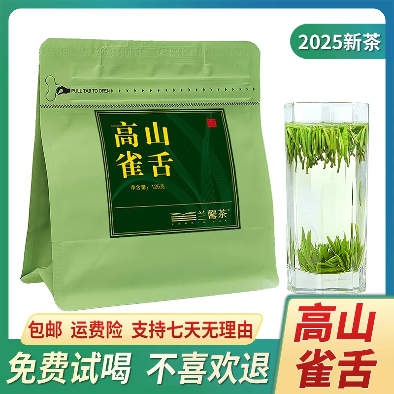 贵州茶兰馨高山雀舌明前嫩芽绿茶高货口粮款